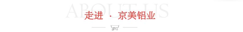 走進京美鋁業(yè)