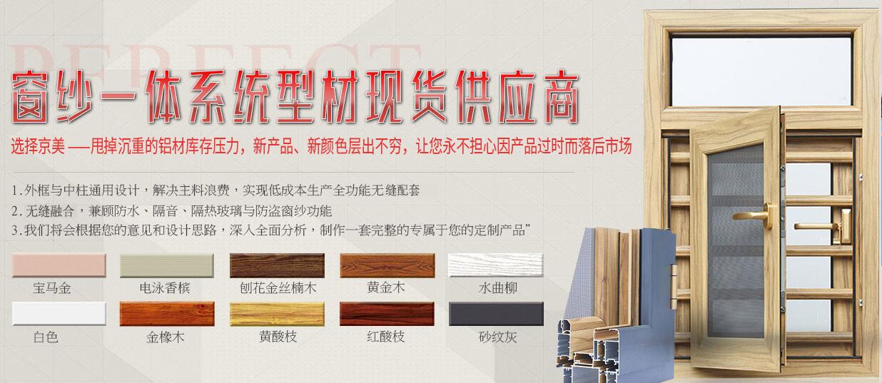 京美門(mén)窗鋁型材